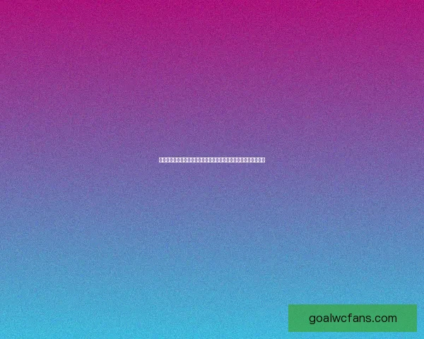 世界杯竞猜胜负推荐攻略提升命中率专家思路解析助赢投注技巧全面